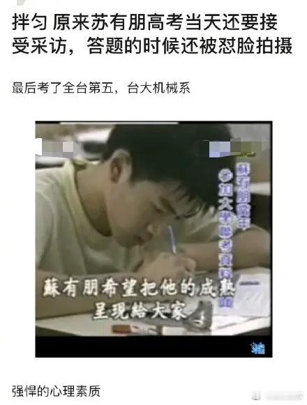#苏有朋高考全省第五#“乖乖虎”苏有朋：高考怼脸直播仍考第五祝愿各位考生，旗开得