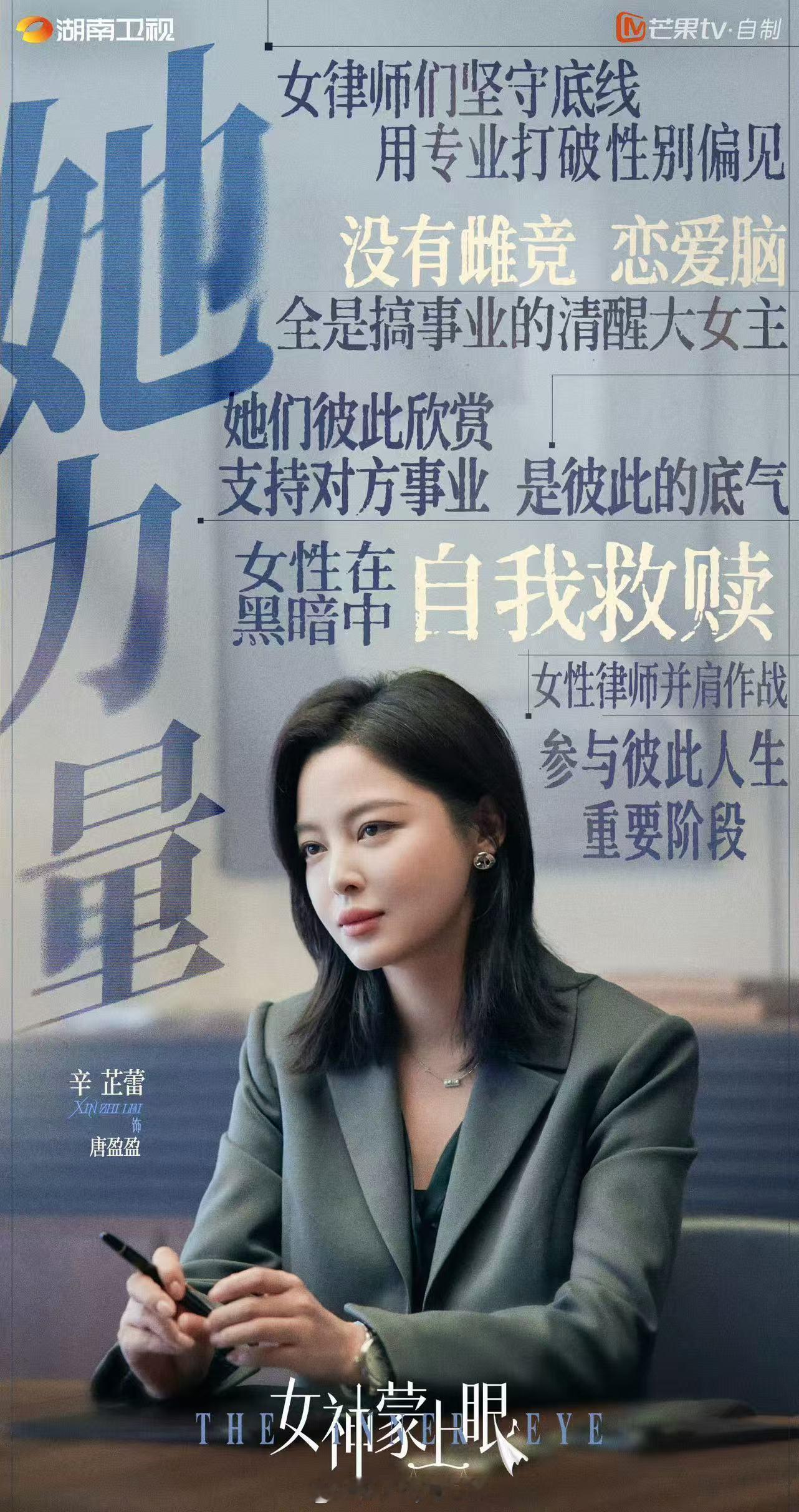 张艺上的林小云好真实！女神蒙上眼收视3连冠女神蒙上眼 职场新人的成长，满满共鸣感