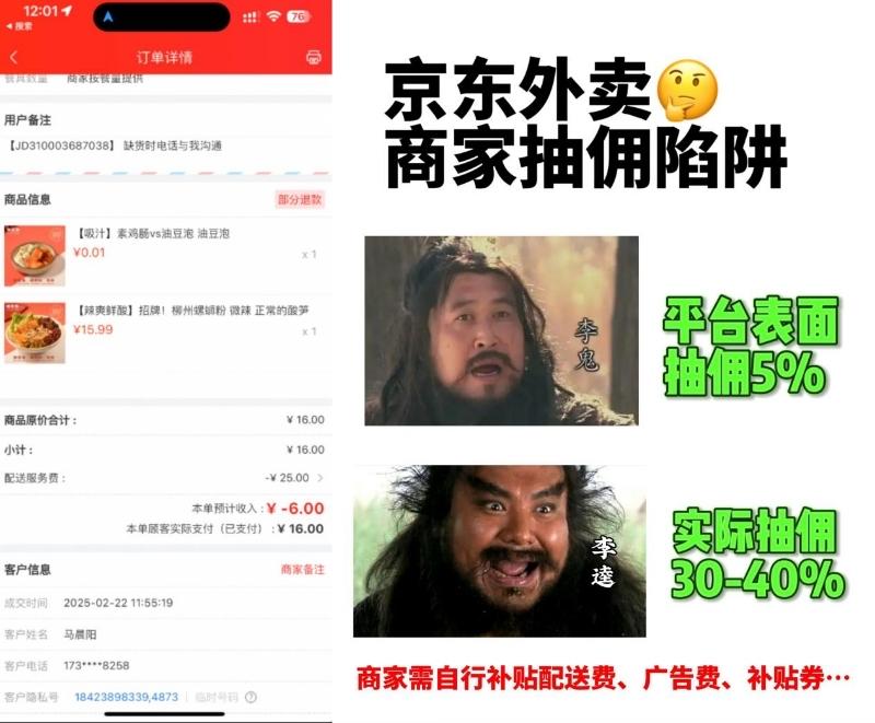 资本家也会发善心，只抽5%？商家道明真相：黄鼠狼给鸡拜年，一定没好事！

某东外