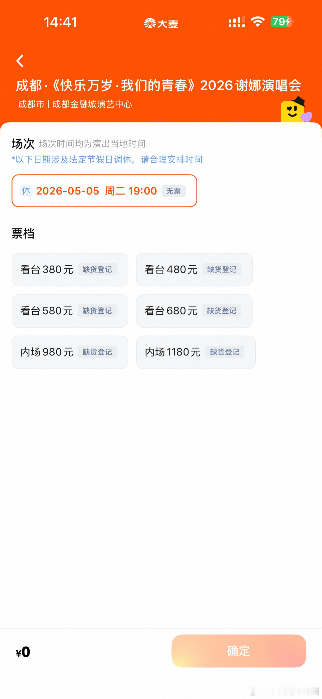 谢娜演唱会哦莫 恭喜谢娜 谢娜演唱会开票秒售罄 