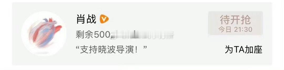肖战包场只为导演的关系，与新丽无关，很明确支持晓波导演肖战 新丽