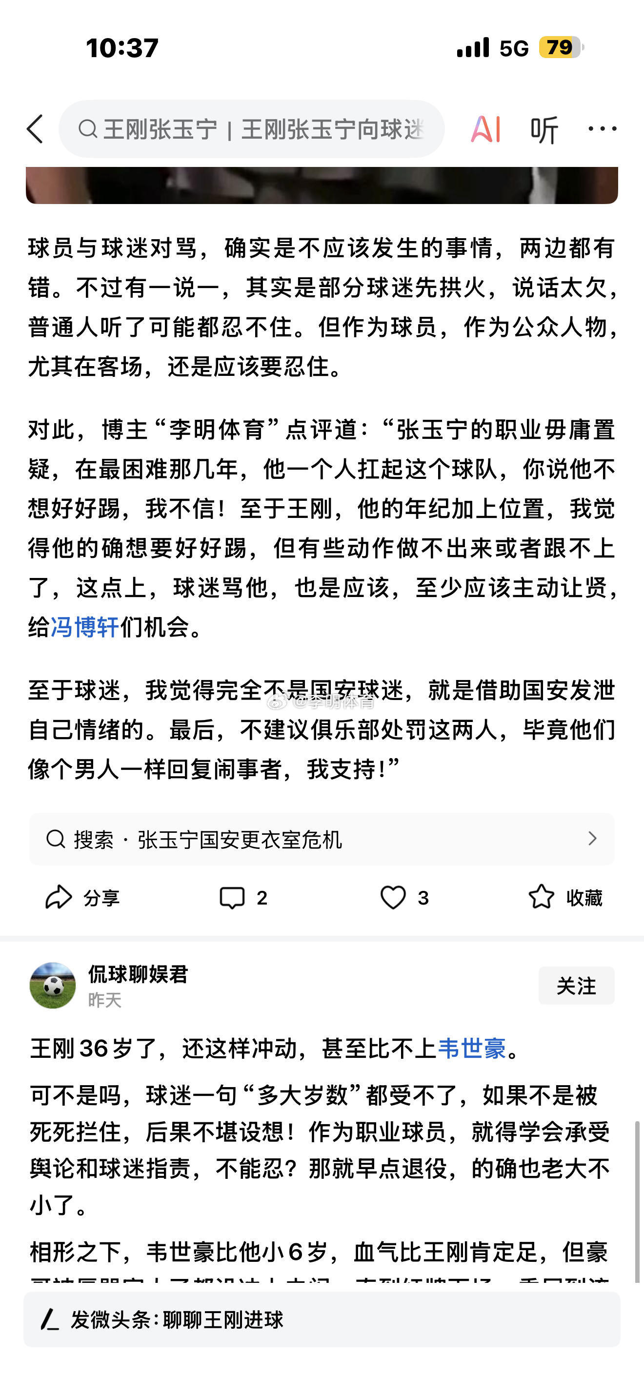 北京国安[超话]  感谢自媒体朋友们的引用[来抱抱] ​​​