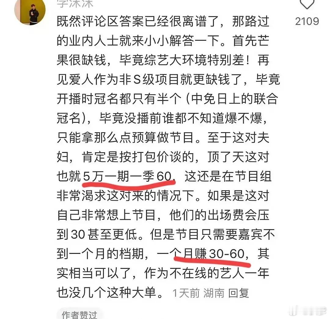 网友曝李行亮麦琳的出场费，60万。这档已经播了四期，国内首部离婚综艺居然不是S级
