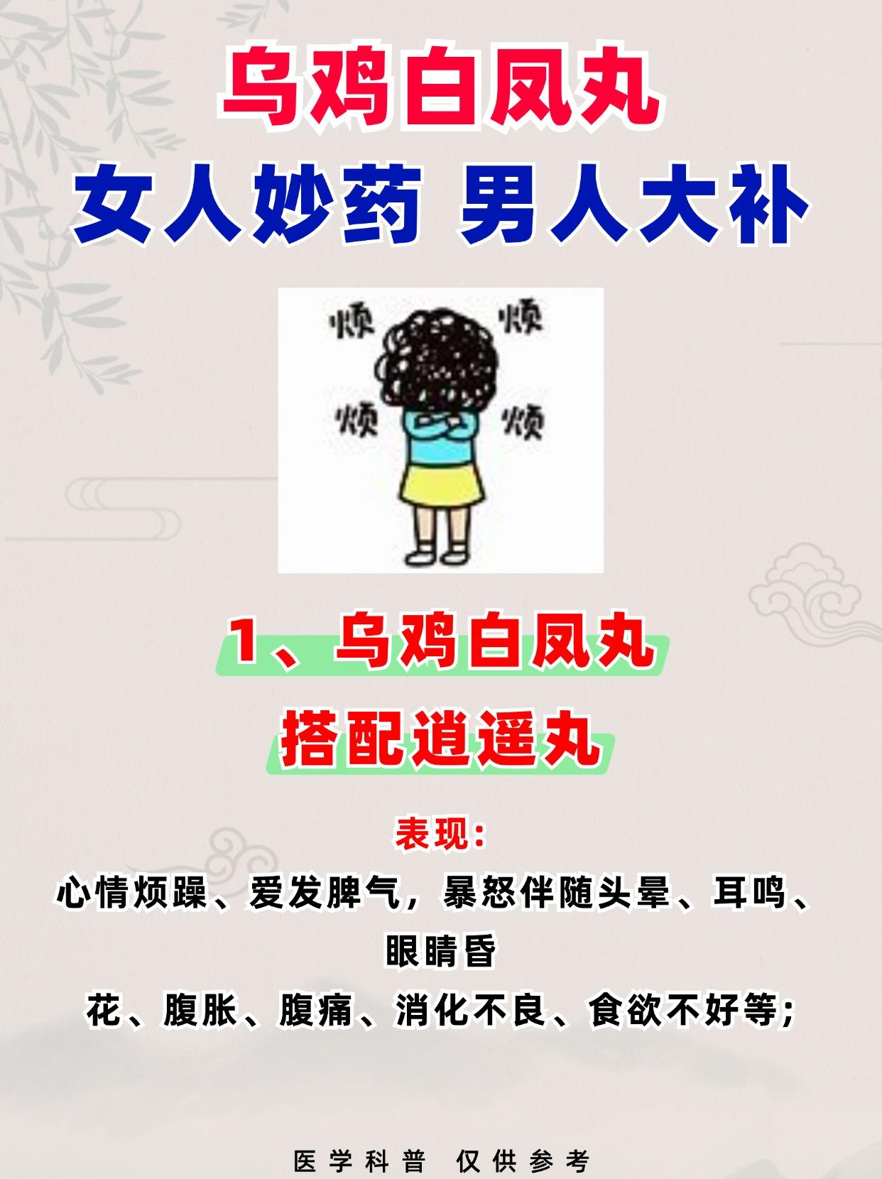 乌鸡白凤丸，女人妙药，男人大补，这样搭配，效果翻倍