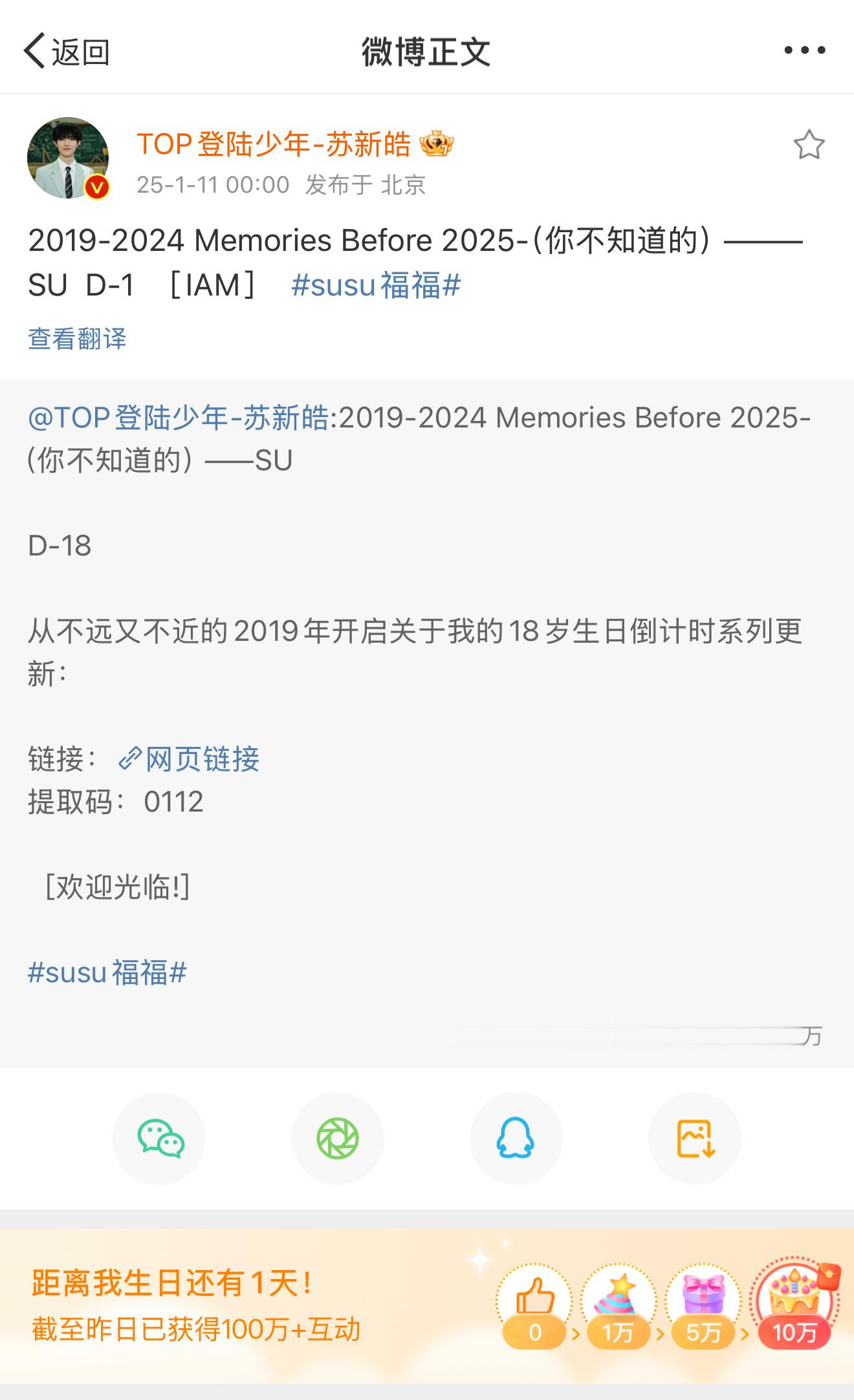 苏新皓成年前的最后一天送出的礼物好长的一封信 认真读完真的会😢 这个时代在这样