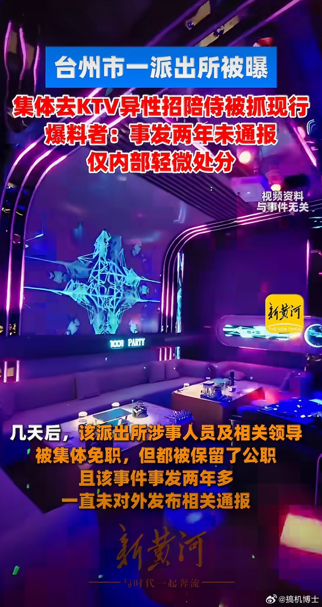 派出所集体去KTV招异性陪侍 与民同乐