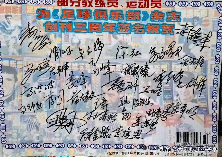 今天在网上看到一张足球俱乐部三周年甲A众球星的签名，高洪波和高钟勋的高字写法一样