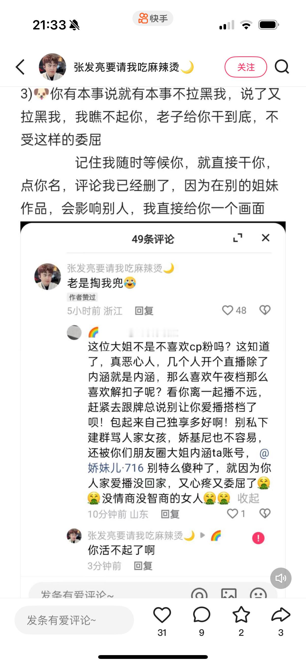 小亮大姐 娇妹前脚下播他直接安排上小作文了 ​​​