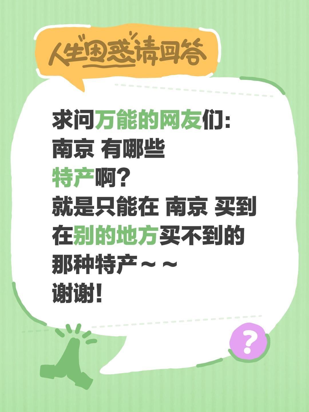有朋友告诉我：
南京，绰号“鸭都”，是一座被盐水鸭的香气腌入骨子里的古都。
这里
