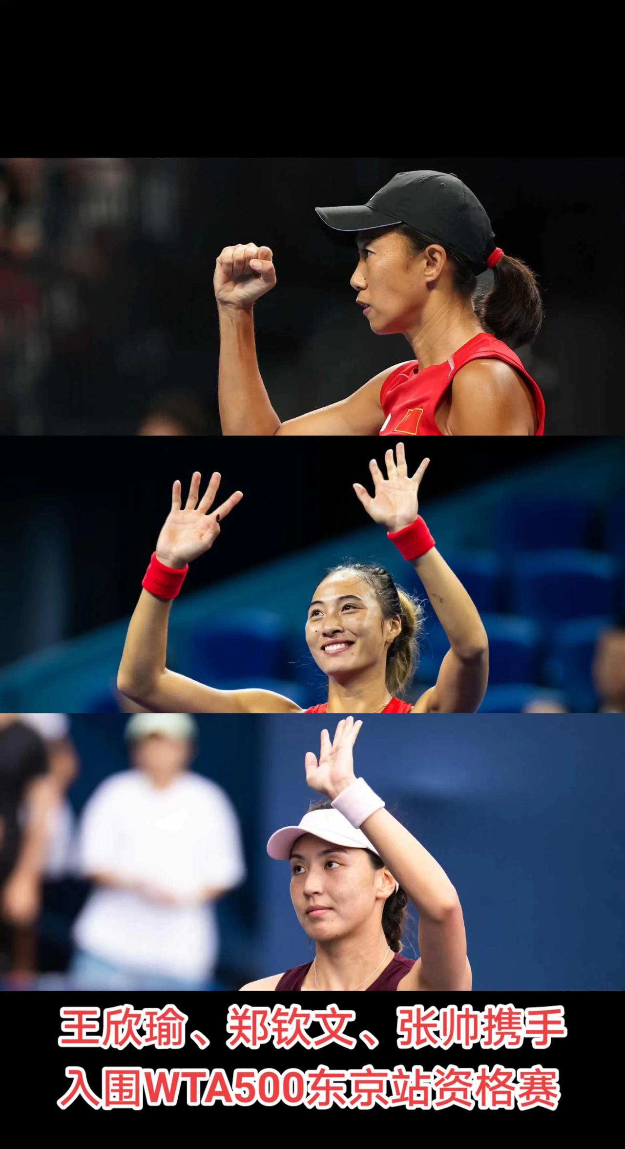 王欣瑜、郑钦文、张帅携手入围WTA500东京站资格赛 王欣瑜最新赛程 Tenni