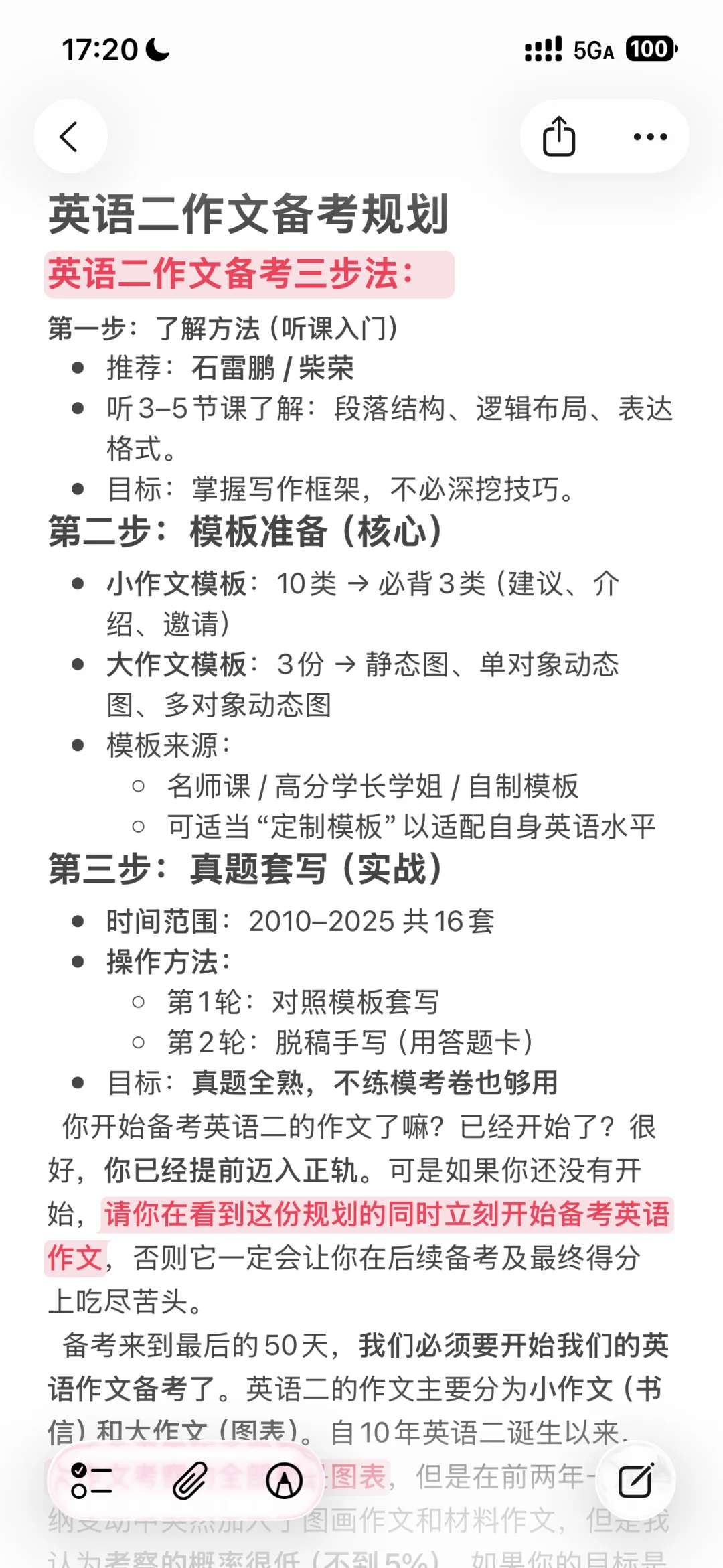 26英语二作文预测及备考规划