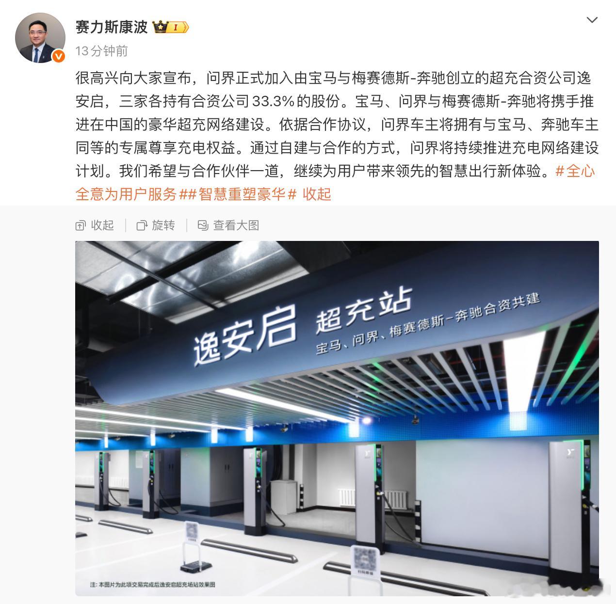 问界车主将拥有与宝马、奔驰车主同等的专属尊享充电权益。问界能快速获得豪华补能网络