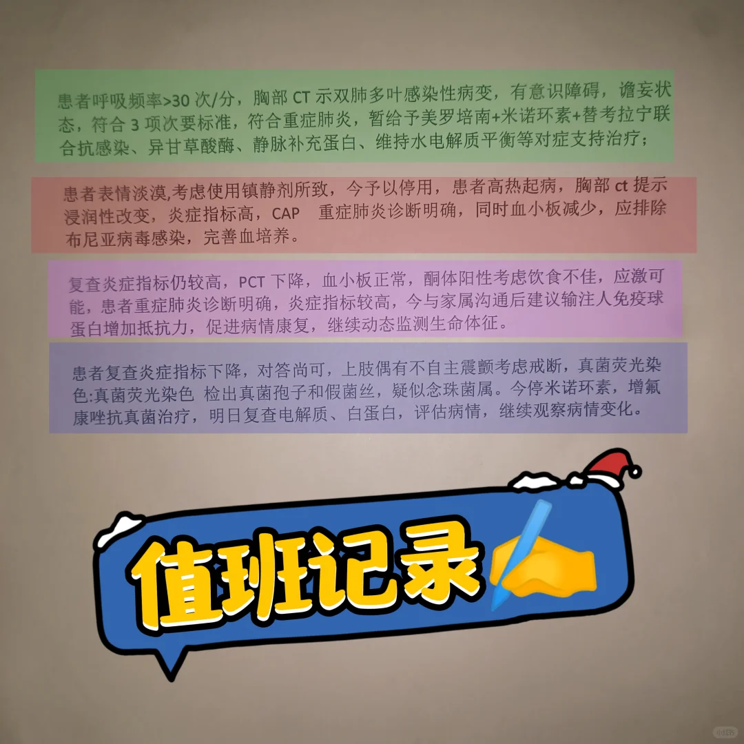 值班记录✍️分享