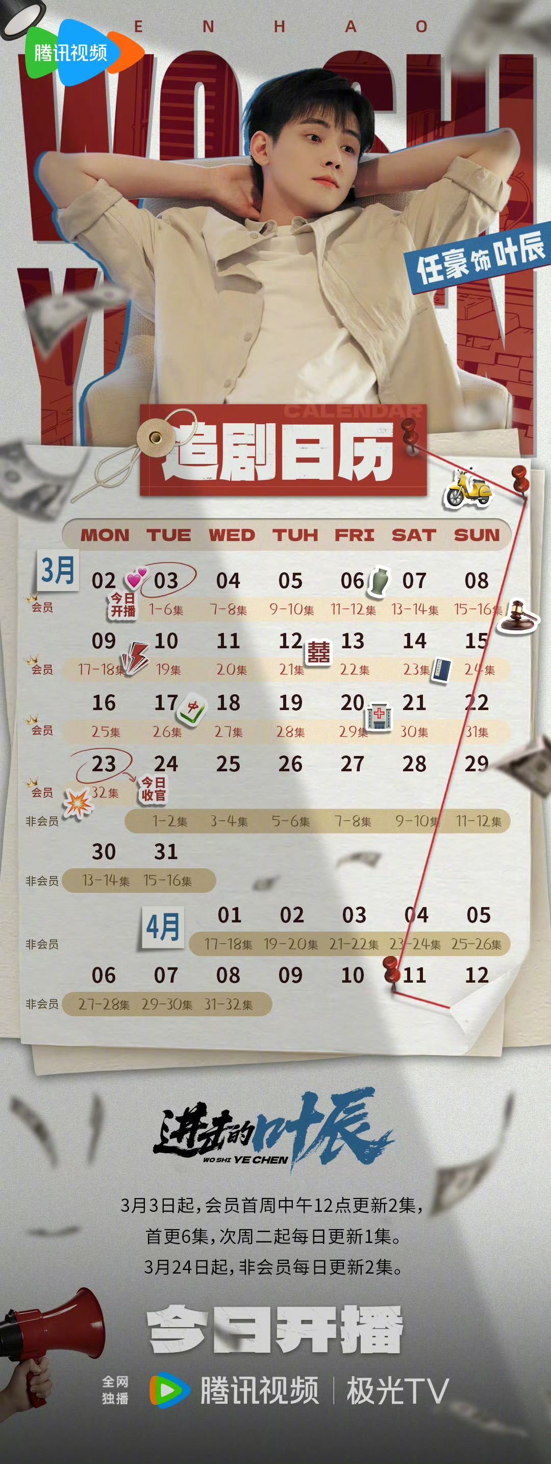 任豪你让我演两集爽爽吧 谁还没被叶辰爽到！今天《进击的叶辰》开播，叶少一路开挂、