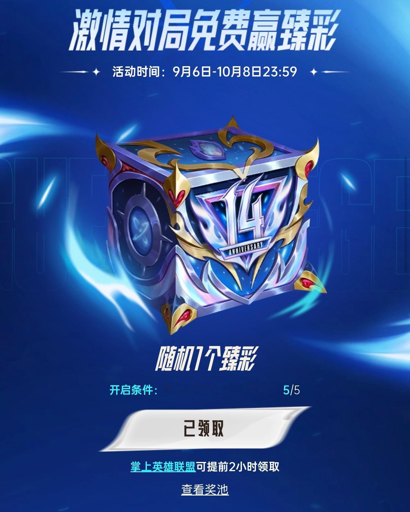 可以领战斗之夜臻彩皮肤了，见评论！英雄联盟 ​​​