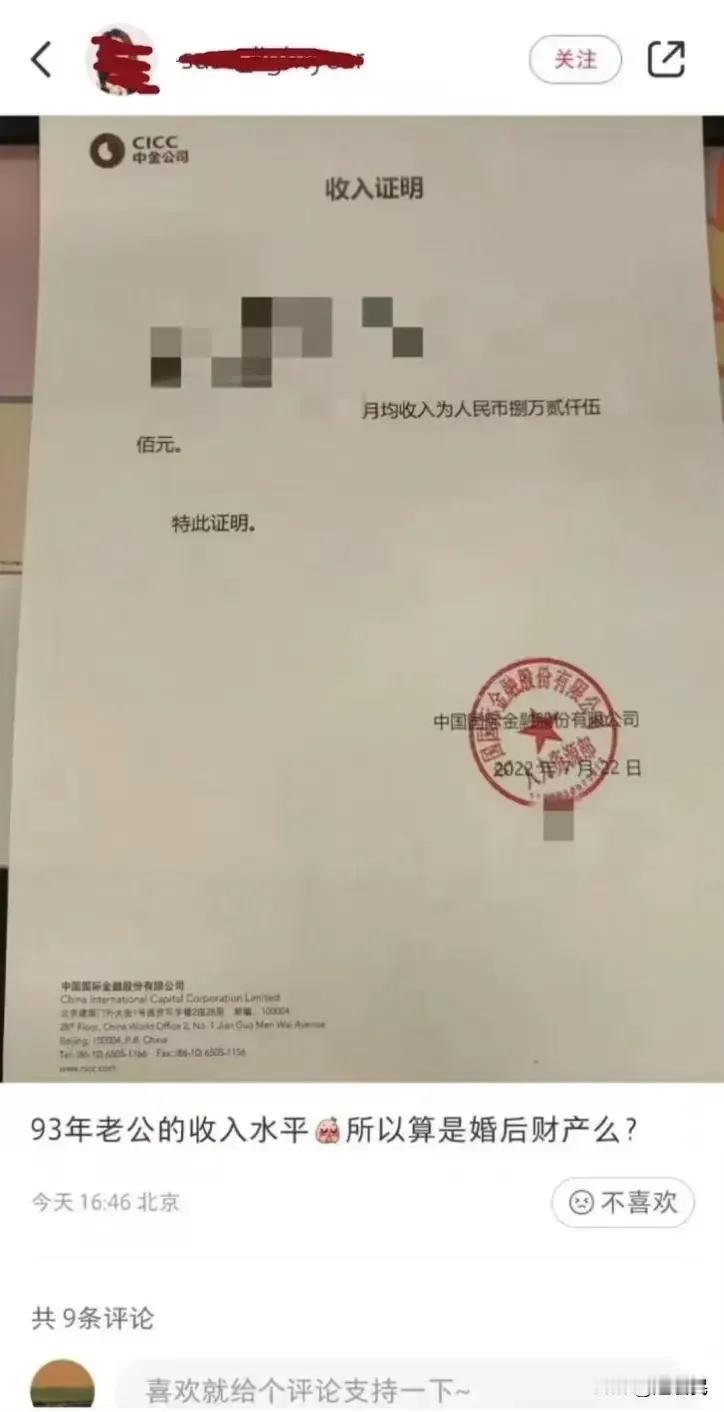 7月28日，中金一名交易员夫人晒出了其老公的收入证明，该证明显示其月均收入为82