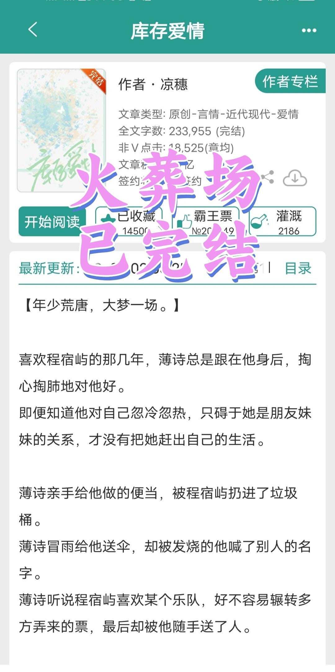 喜欢火葬场文的有福啦！这本炒鸡好看！！