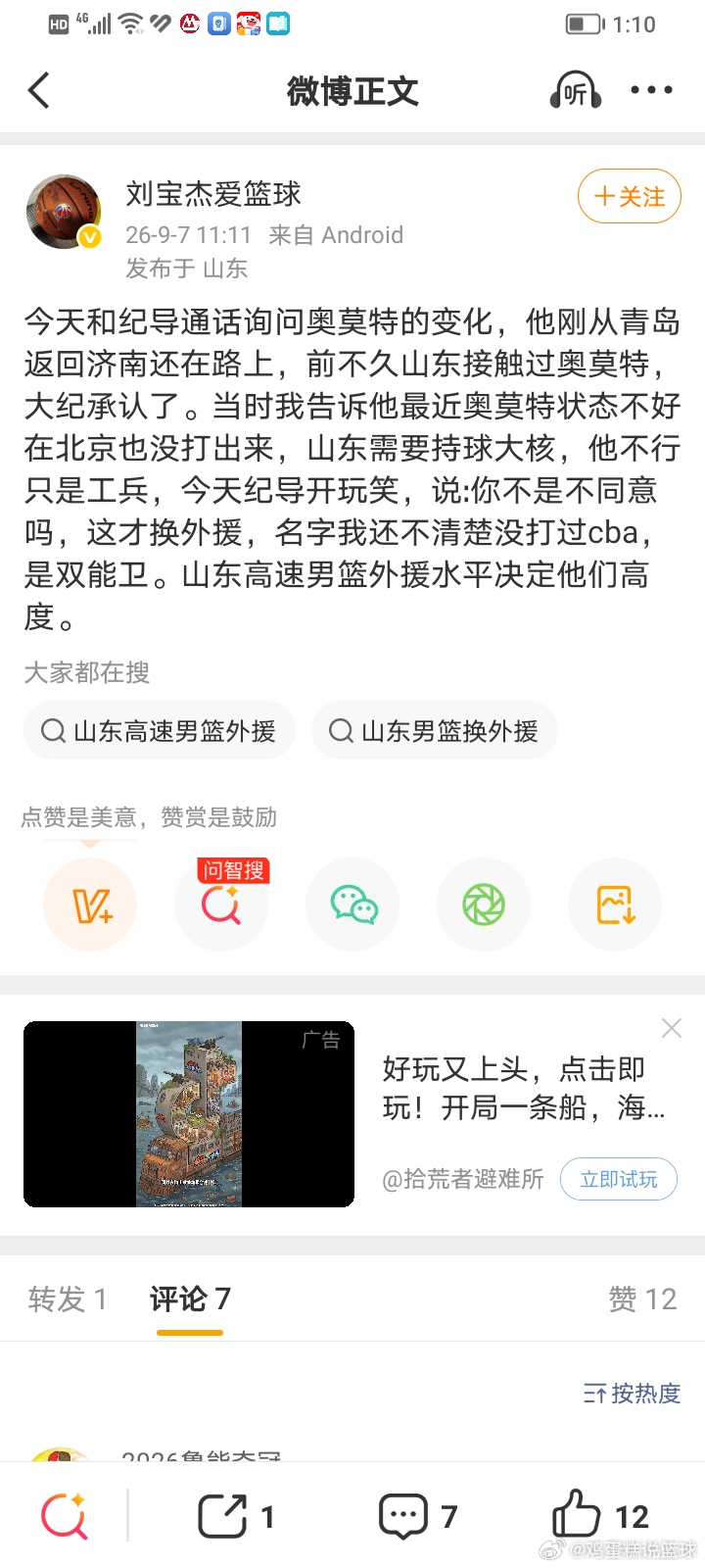 CBA[超话] 山东大国企就是有钱，有钱没地方花，新赛季一场球还没打，先给奥莫特