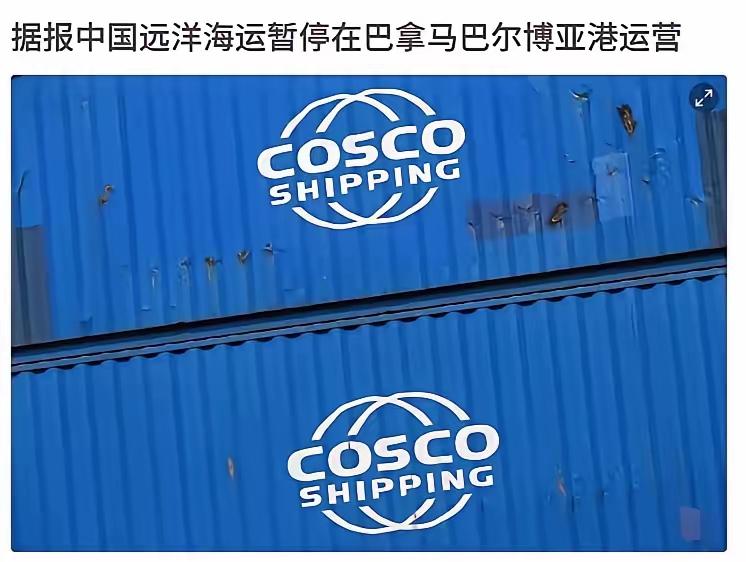 中方终于动手了！大批货轮空集装箱离开，巴拿马这下麻烦大了。
3月10日巴拿马媒体