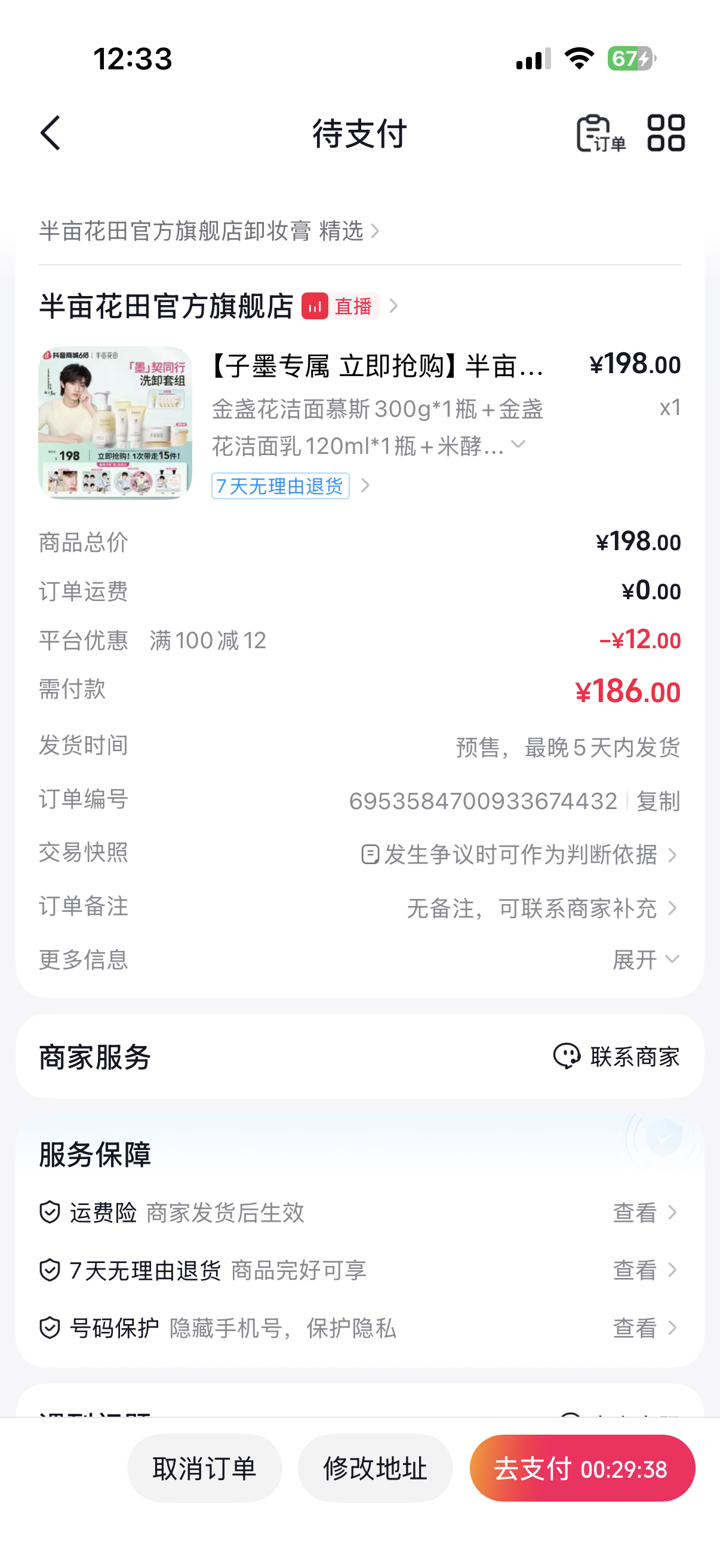 张子墨  有没有要劵的宝宝 减了12 直接填你地址 