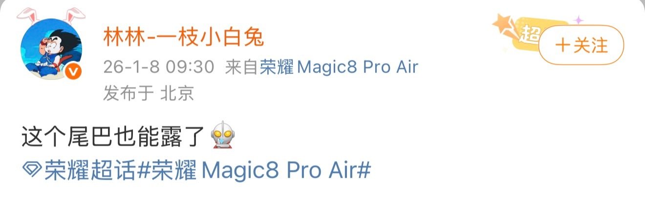 名字也可以说了荣耀Magic 8 Pro Air，把Air放到了Pro下，寓意很