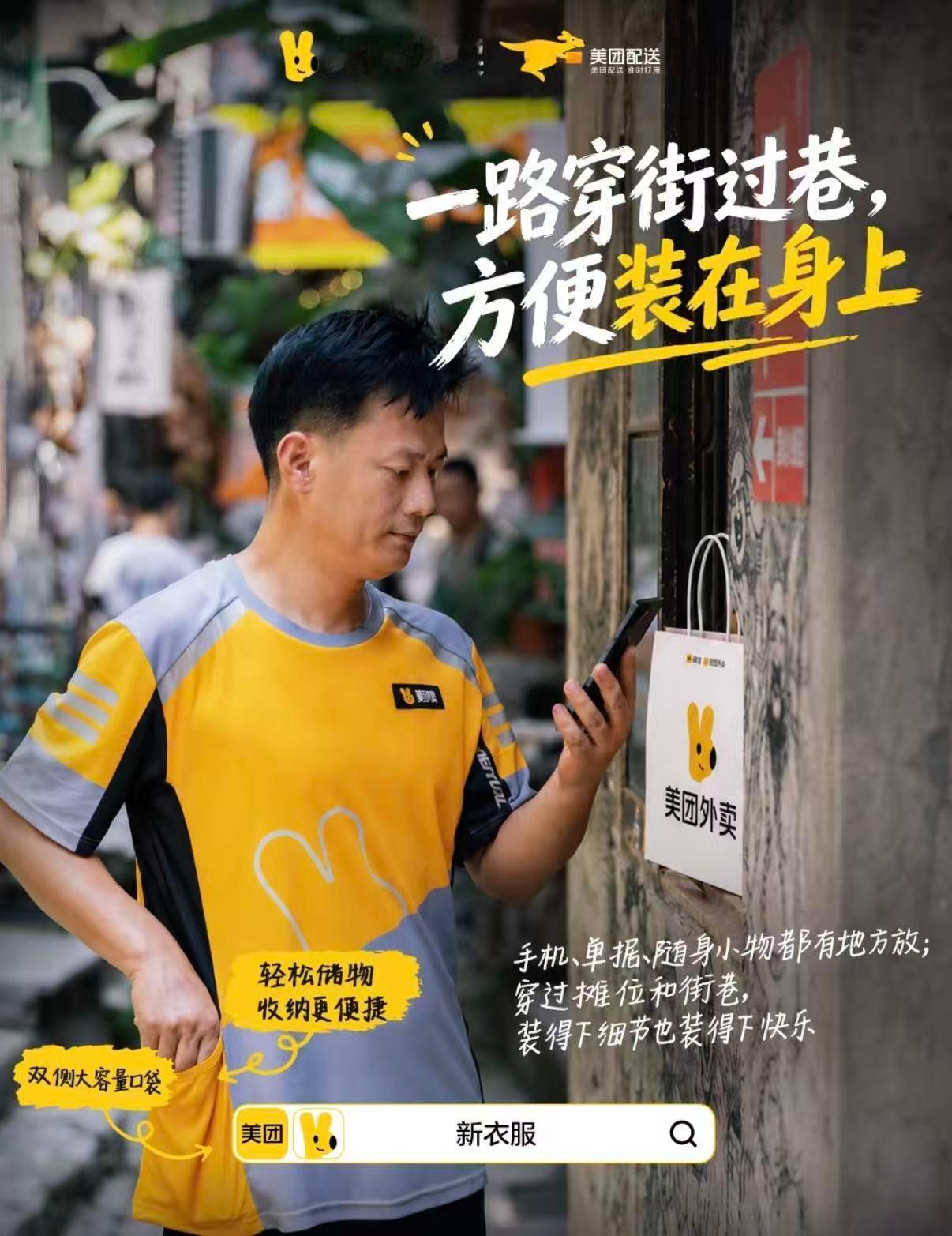 在重庆对抗炎热的正确打开方式新衣服和老街区同框了美团外卖全新骑手服装上线穿梭高低