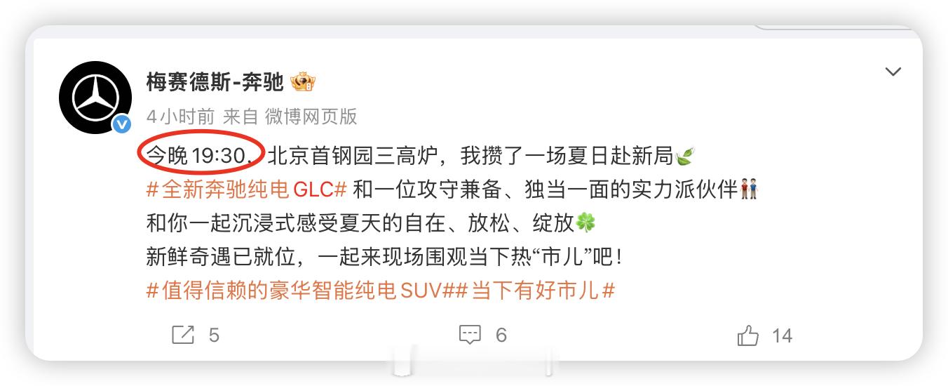 奔驰纯电GLC来了 大家准备好了么！今晚19:30直播进行时，一起见证揭晓。作为