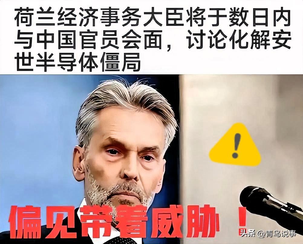 荷兰经济大臣表示：安世问题已经上升到国家最高层解决了，同时用“威胁”口气表示，中