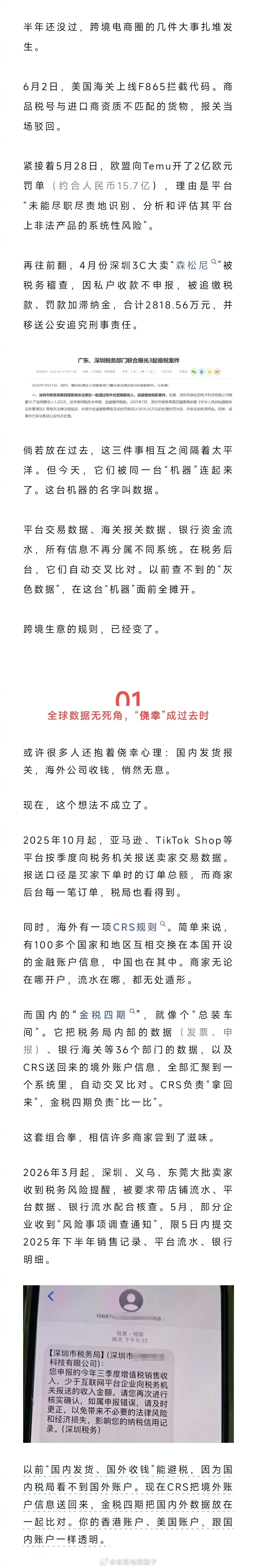 深圳大卖被罚2800万，很多卖家一夜没睡