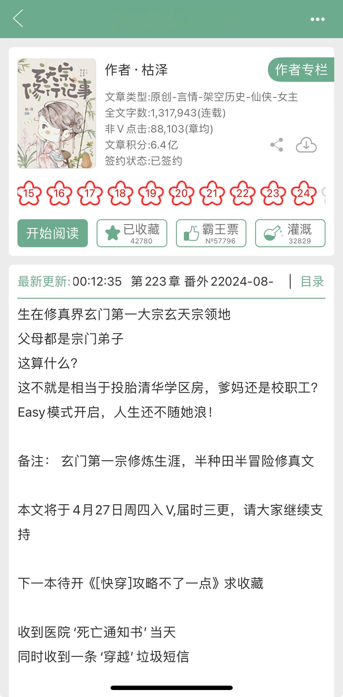 枯泽的《玄天宗修行记事》完结了，半种田半冒险的升级流修真日常，蹲蹲反馈~ ​​​