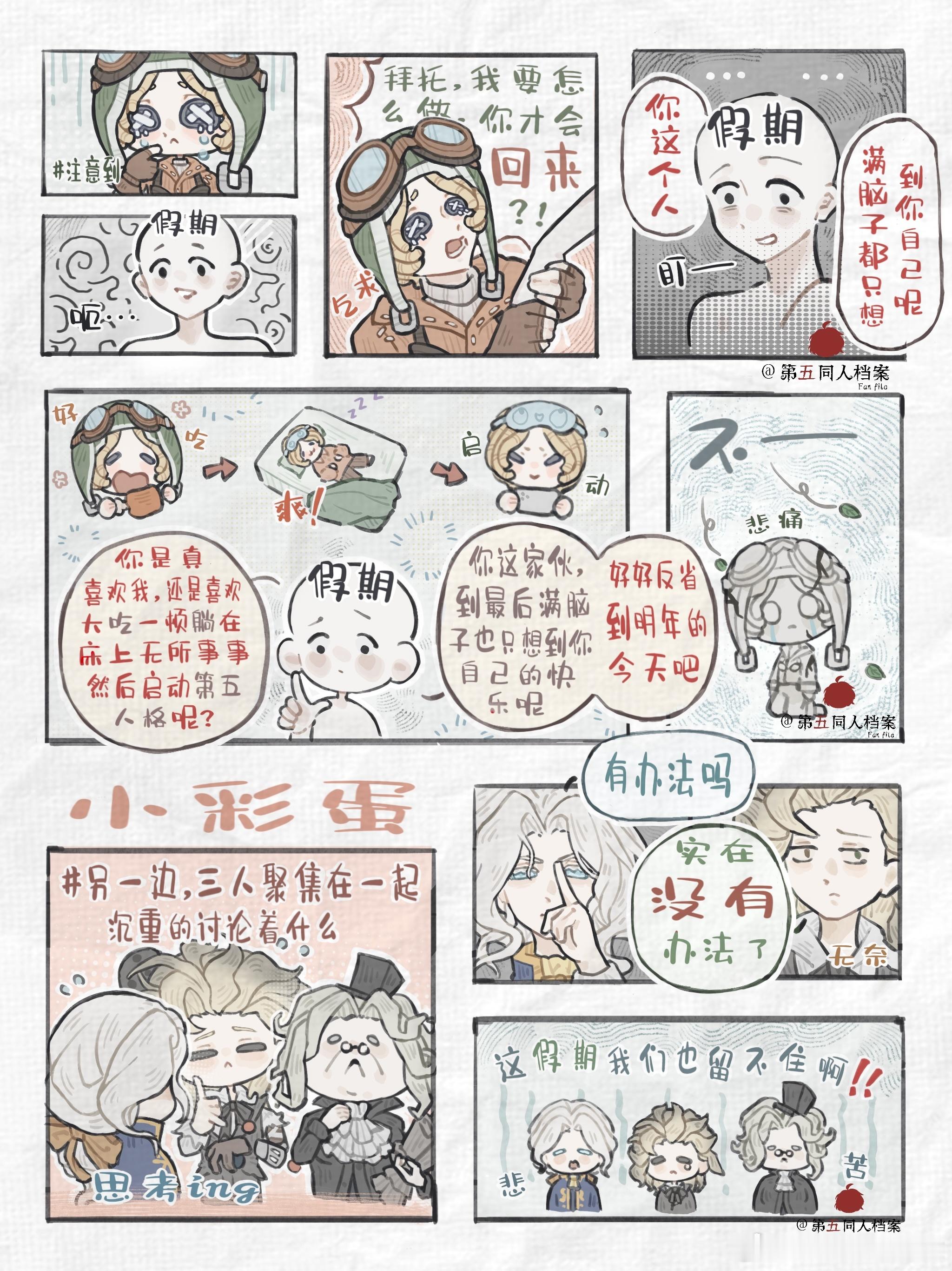 第五人格[超话]第五人格同人第五同人档案 要怎么做你才会回来？！假期！！[泪]感