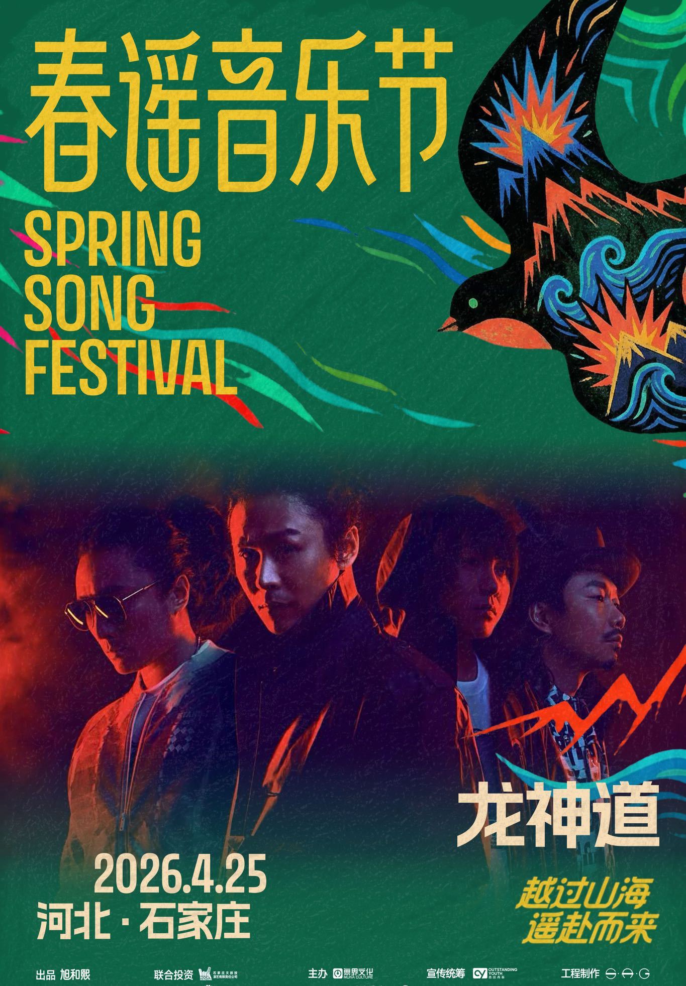 春谣音乐节全阵容官宣情怀与热血双向奔赴，超强阵容覆盖多元音乐风格，每一组嘉宾都藏
