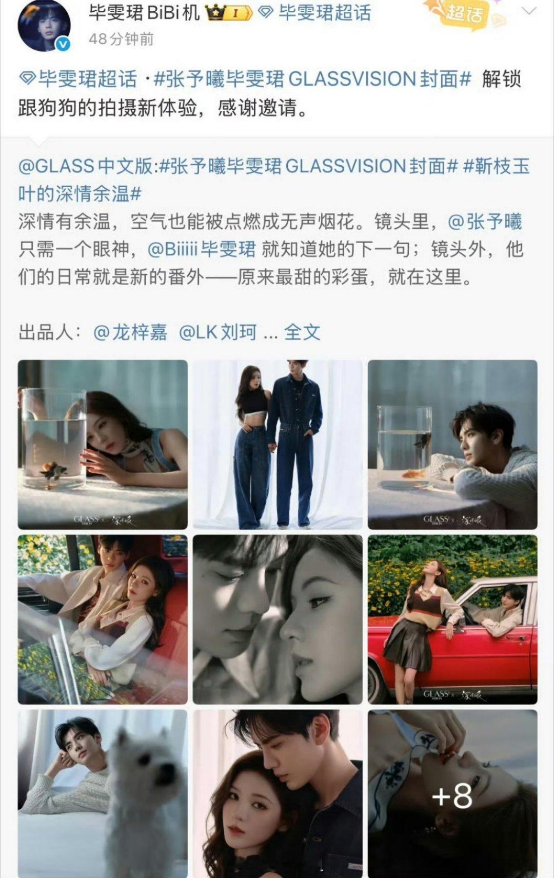 毕雯珺说解锁跟狗狗的拍摄。。谁是狗狗？我咋只看到张予曦了[晕] ​​​