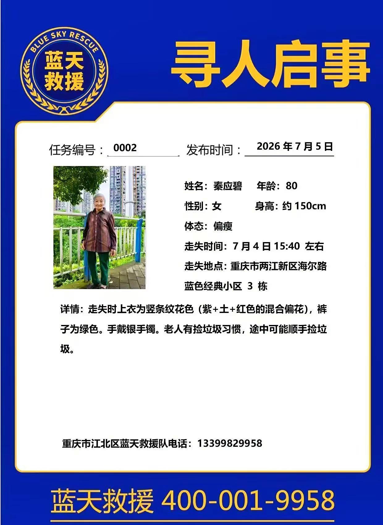 寻人启事！重庆本地的友友看到了接力传播一下，帮忙留意一下🙏助力寻人启事 公益寻