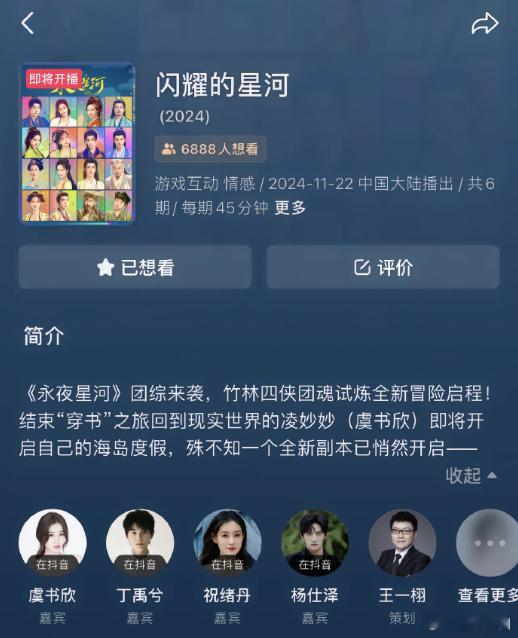 #永夜星河团综海岛度假##闪耀的星河11月22日播出#《闪耀的星河》11月22日