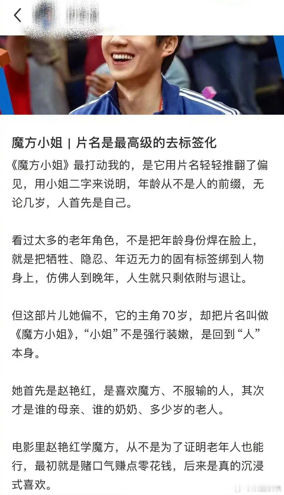 魔方小姐把小姐还给小姐杨紫琼演的赵艳红打破年龄桎梏追逐魔方，“小姐”褪去所有标签