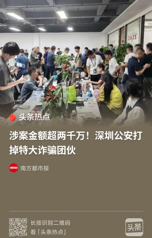 涉案金额一亿！如果不是警方彻底收网，恐怕很少有人敢信，在深圳龙岗某工业园的大厦里