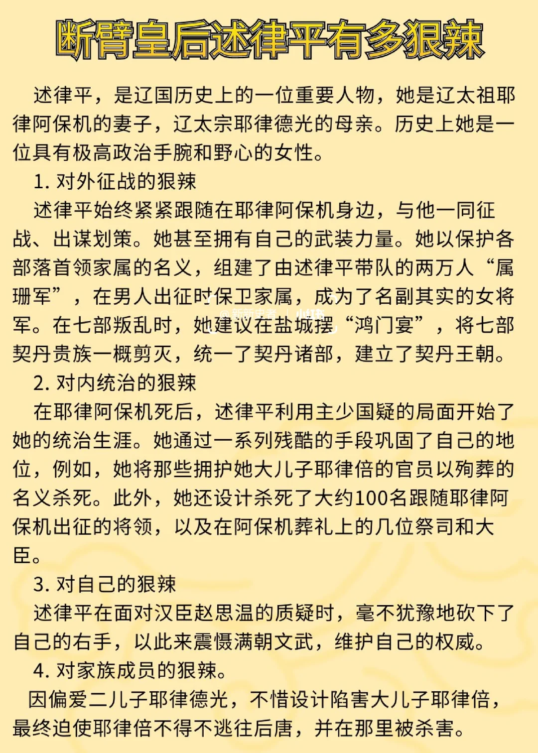 辽国的断臂皇后述律平有多狠辣
