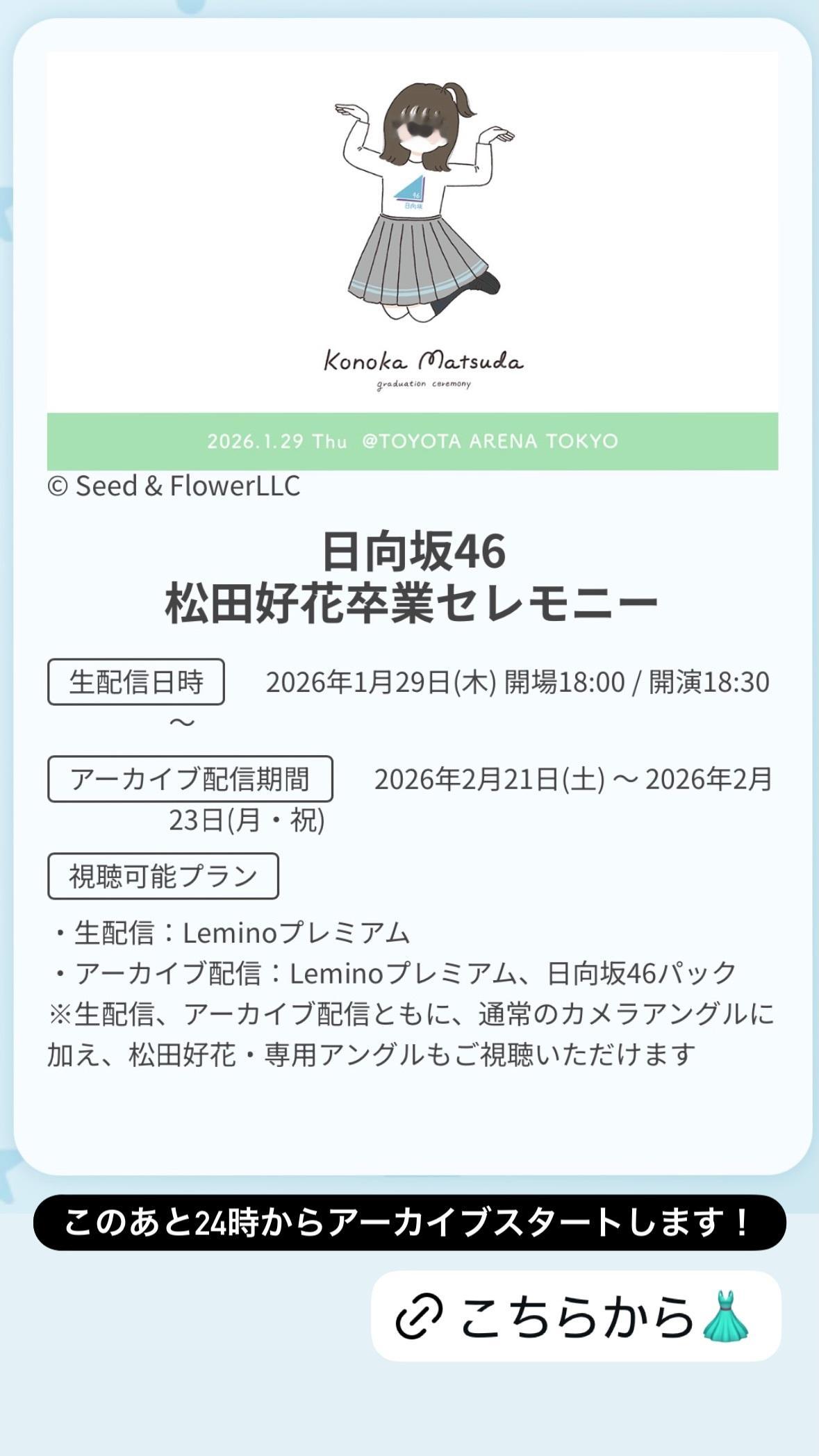 松田好花🐙　konokagram