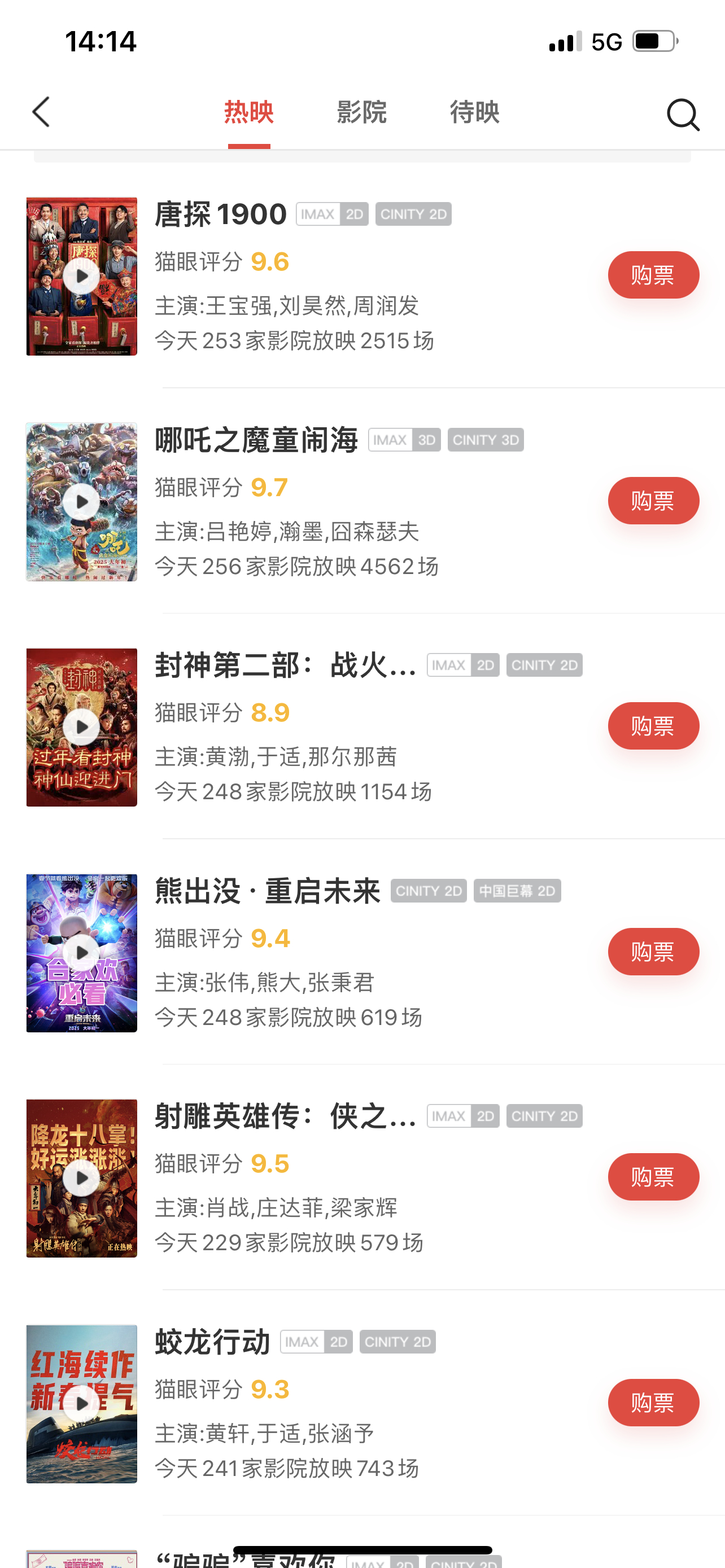 晚上准备去看电影，唐探1900、封神2、射雕英雄传好纠结看哪个？看过这三部推荐下