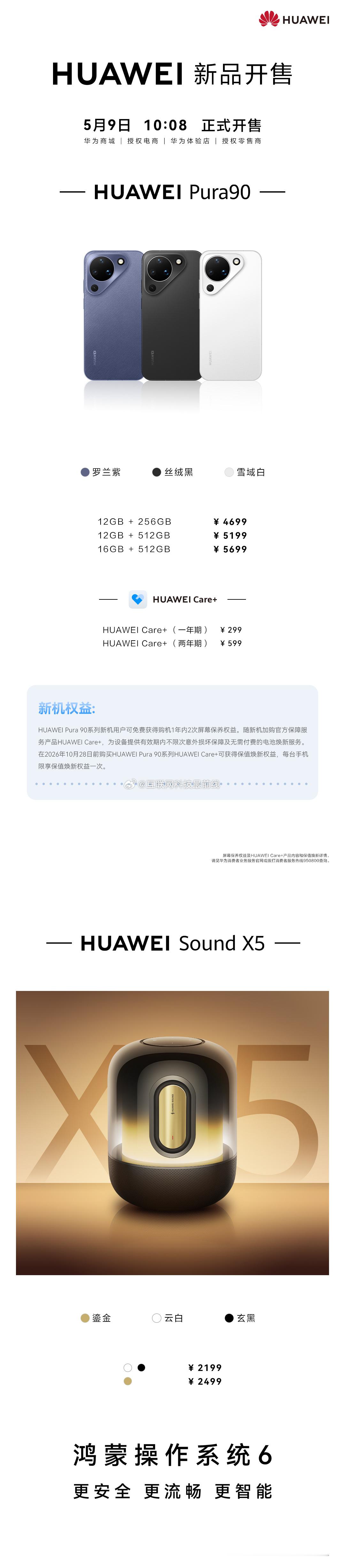 拍得出彩，听得悦耳。华为Pura90标准版、HUAWEI Sound X5，5月