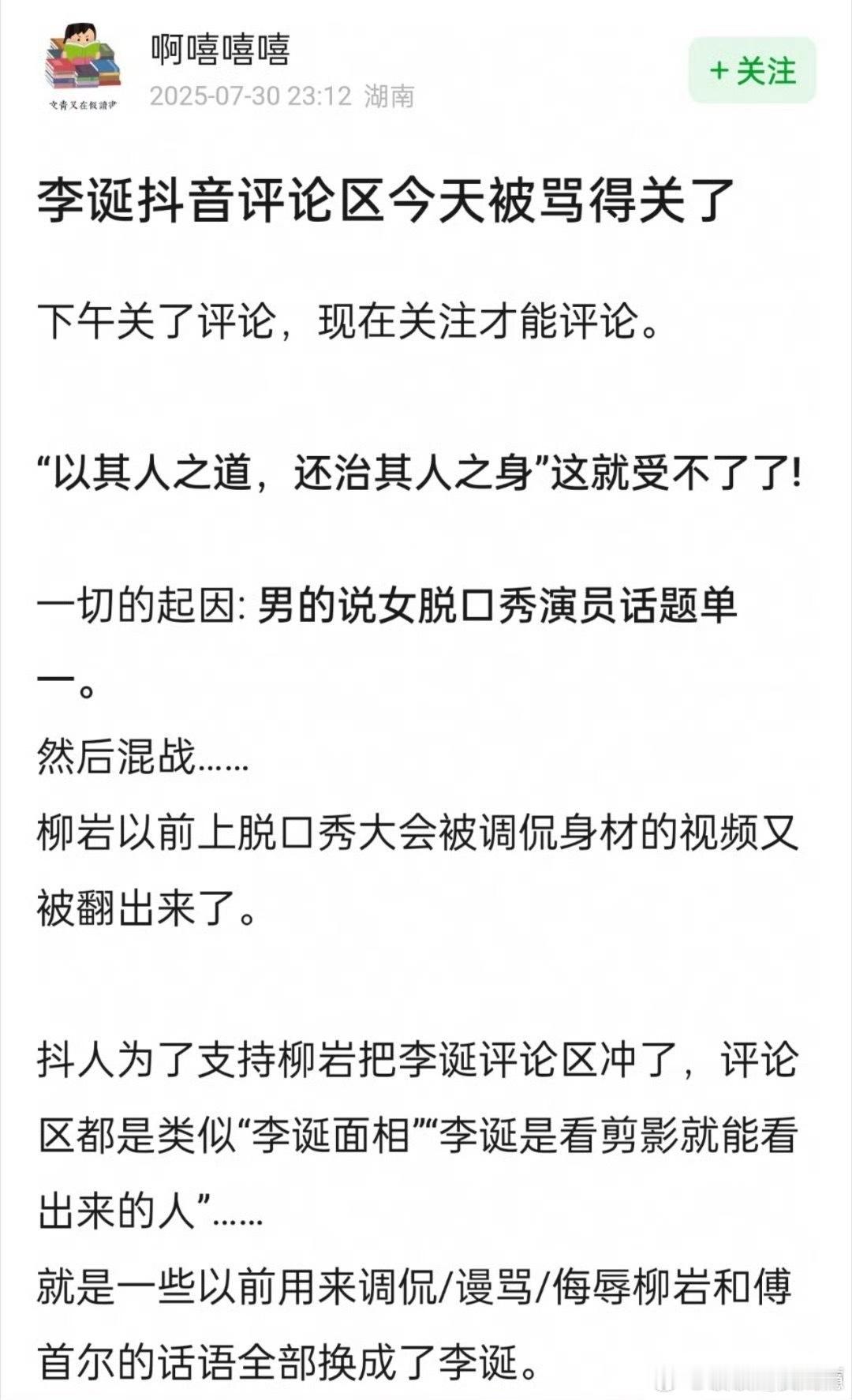 李诞抖音评论区柳岩当年那句像被蜜蜂蛰了的狗简直神预言，现在网友火力全开，只能说出