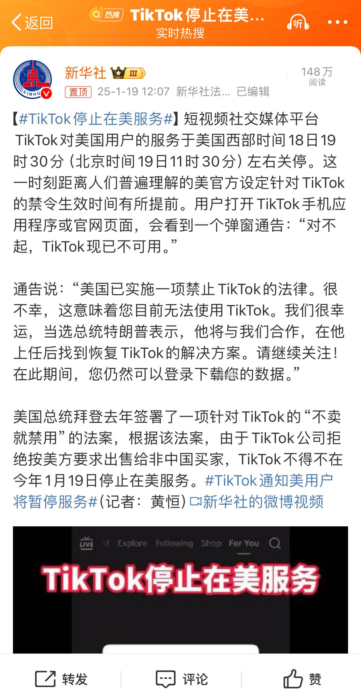 【 TikTok停止在美服务 】目前TikTok应用程序已在苹果和谷歌应用商店下