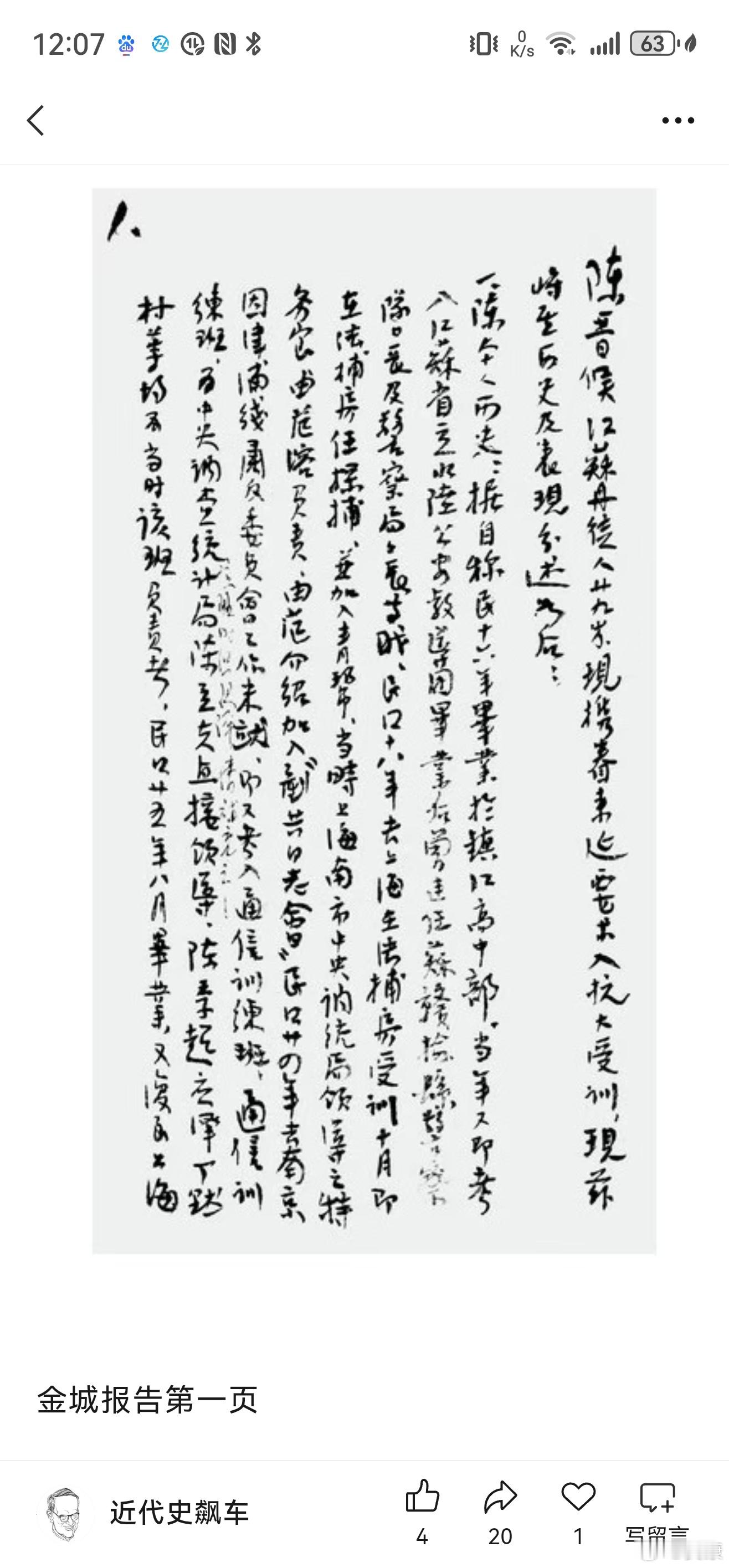 延安时期的一份特嫌档案，从废品站纸堆里捡出来流入古玩市场又偶然地被有识者解读的今