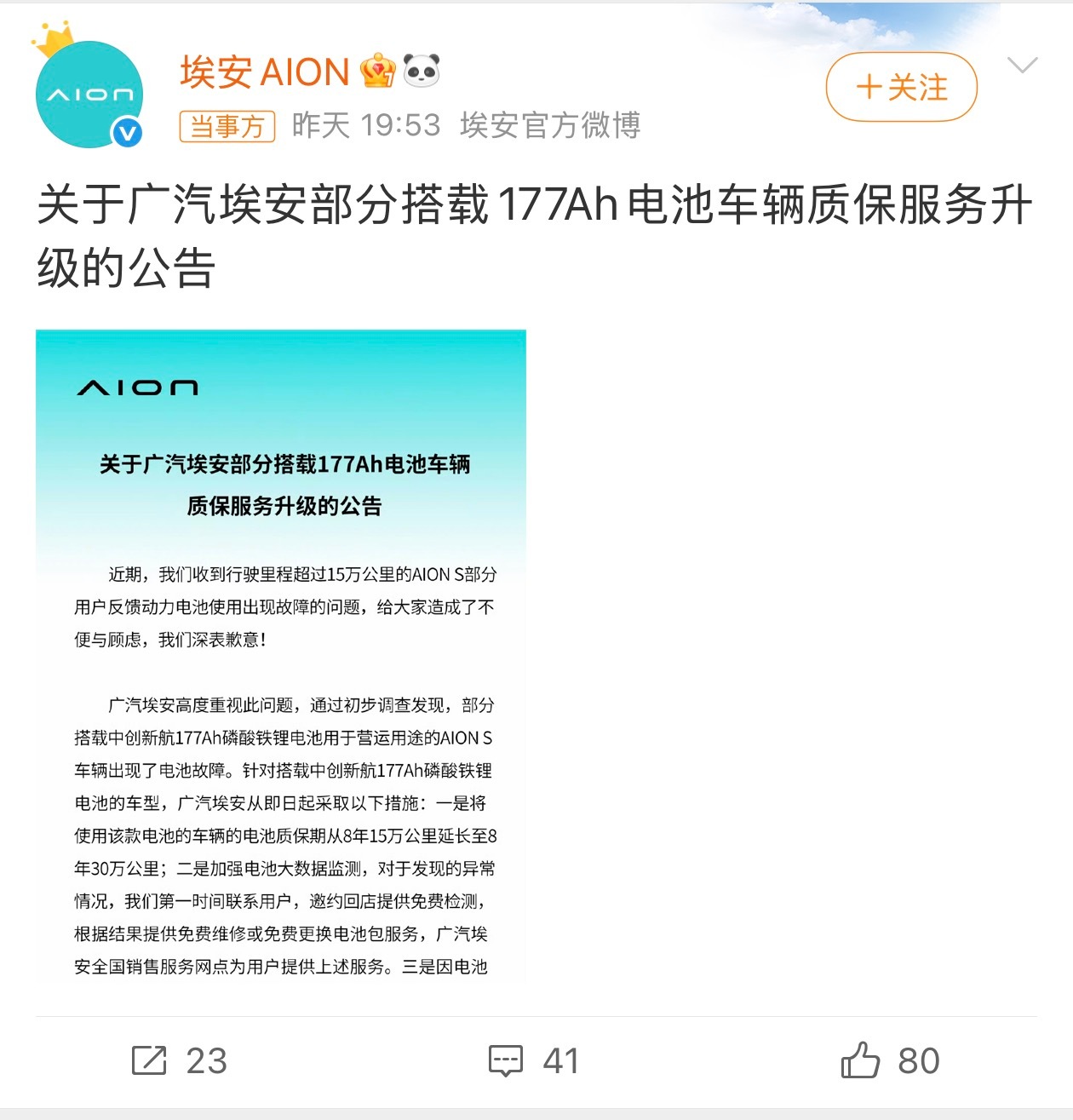 埃安通报177Ah电池问题有两个问题？第一，这种不应该是全部召回，我看了很多车主