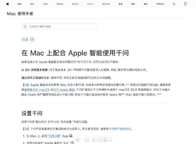 苹果AI国行版上线官网 千问最近动作蛮多的，我觉得可能是受到了腾讯workbud