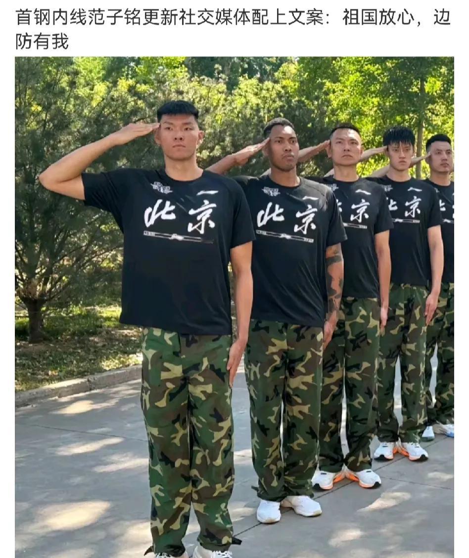 首钢队顶薪球员范子铭的一句话引发大家质疑，跟着球队一起去集训的他特别带入角色，在