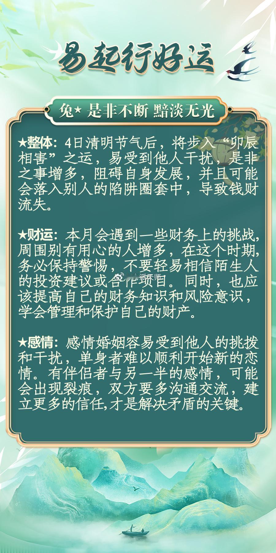 十二生肖总动员月运程详解——中篇 ​​ ​​​