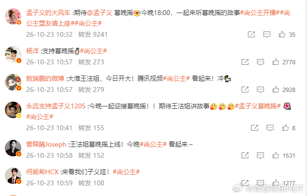 孟子义尚公主开播剧宣人脉孟子义新剧开播剧宣人脉被孟子义的圈内人脉狠狠震撼，尚公主