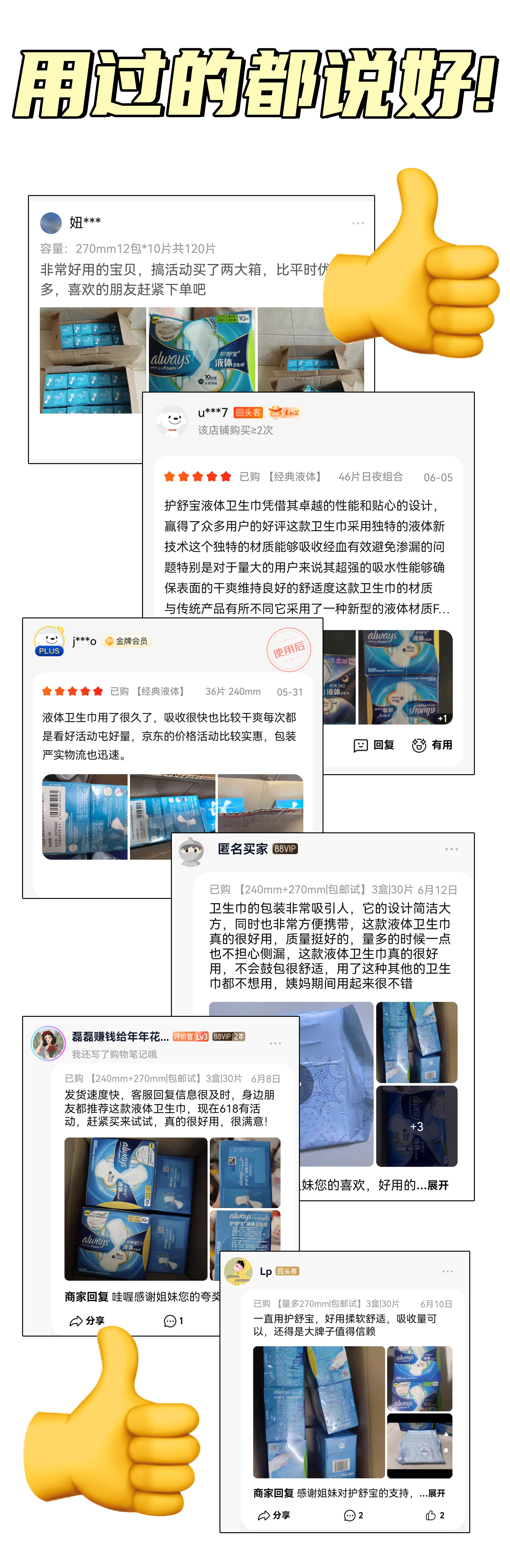 #液体卫生巾值得买吗# 相信不少姐妹和我一开始一样，听说过好多次液体卫生巾，但就